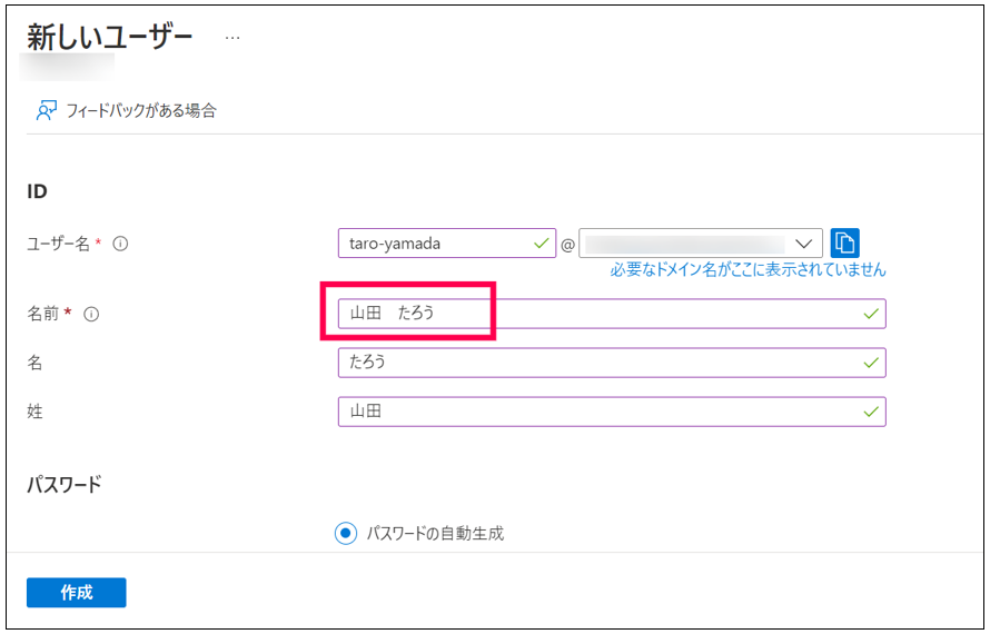 Entra Join した際に作成されるユーザーフォルダの命名規則