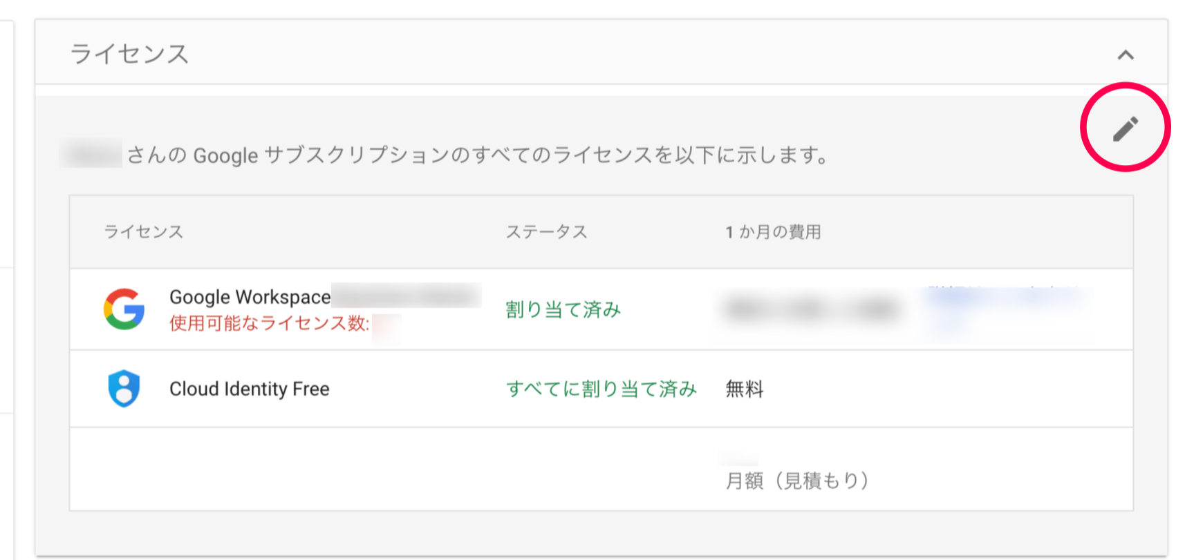 Google Workspace の有償ライセンスを取りはずす – ITサポート