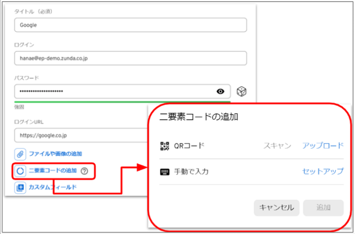 二要素コードを Keeper に保存する – ITサポート by ZUNDA