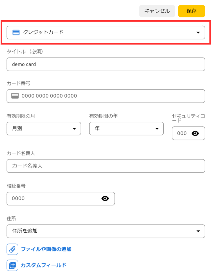 クレジットカード情報を Keeper に記録する – ITサポート by ZUNDA