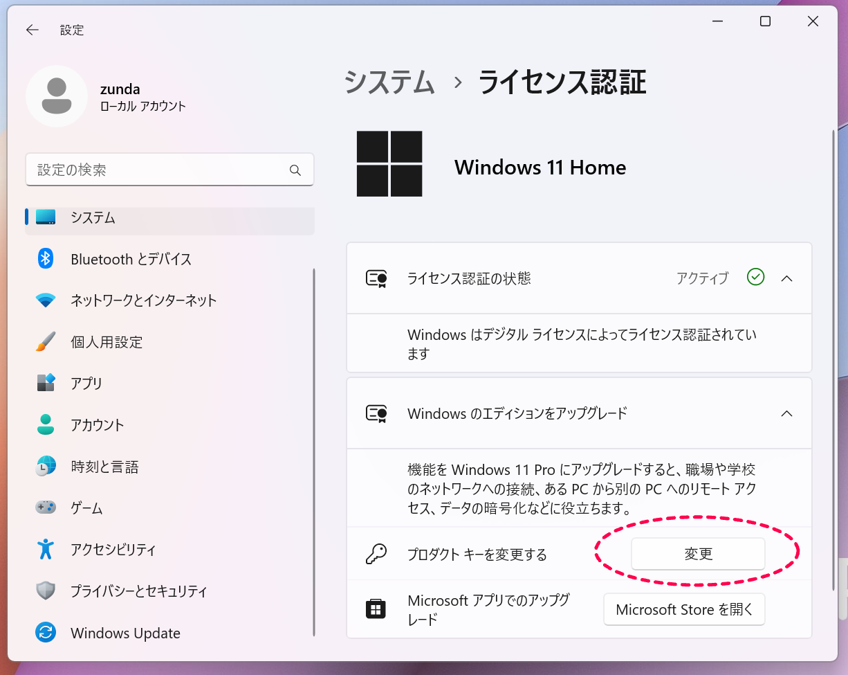 Windows 11 Home to Pro Upgrade for Microsoft 365 Business の利用方法について –  ITサポート by ZUNDA