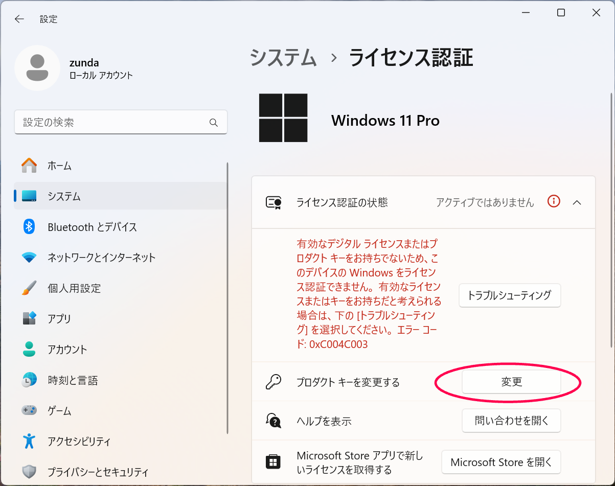 Windows 11 Home to Pro Upgrade for Microsoft 365 Business の利用方法について –  ITサポート by ZUNDA