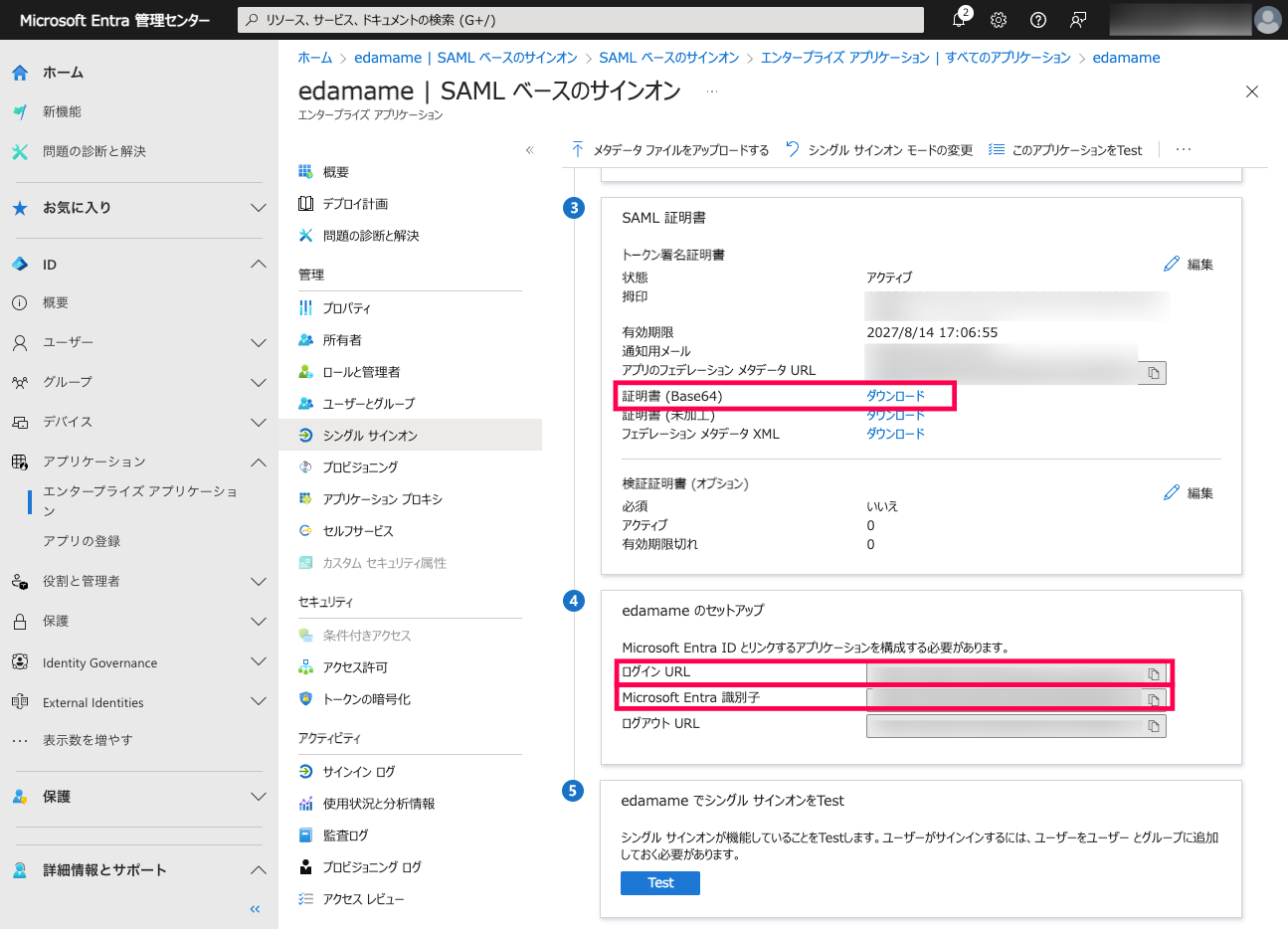 Microsoft Entra ID で edamame のシングルサインオンを構成する
