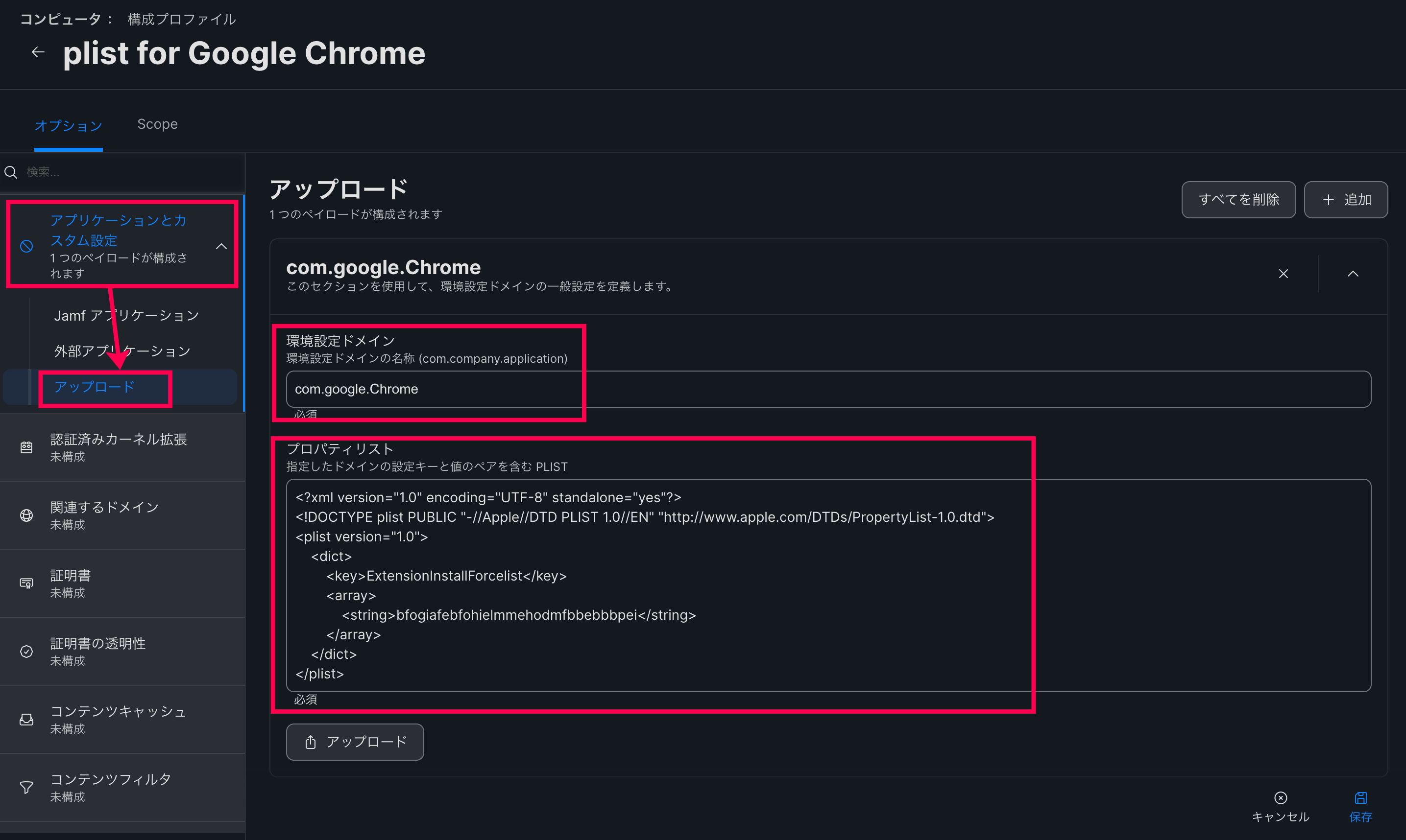 Jamf Pro で KeeperFill を Chrome ブラウザに配布する – ITサポート