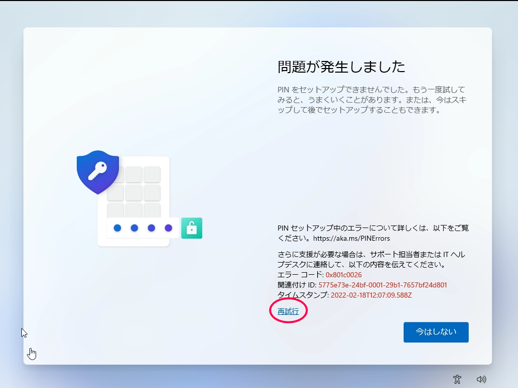 ウィンドウズ セットアップ 問題が発生しました