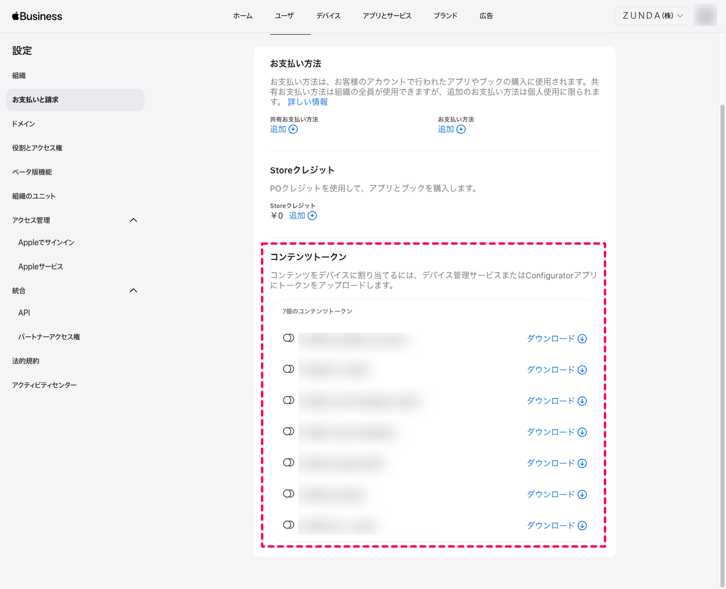 Apple製品の管理に必要な証明書の更新手順 (Jamf) – ITサポート by ZUNDA