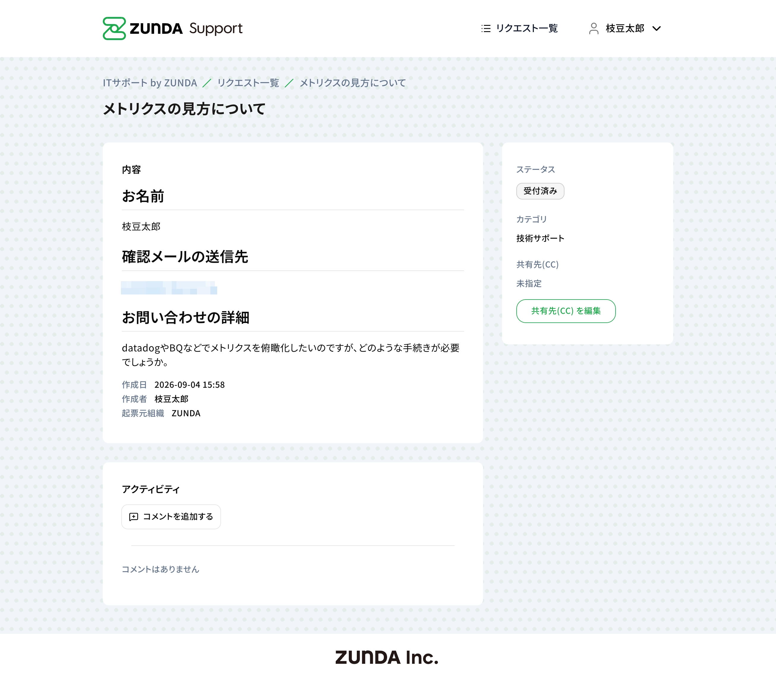 お問合せ例