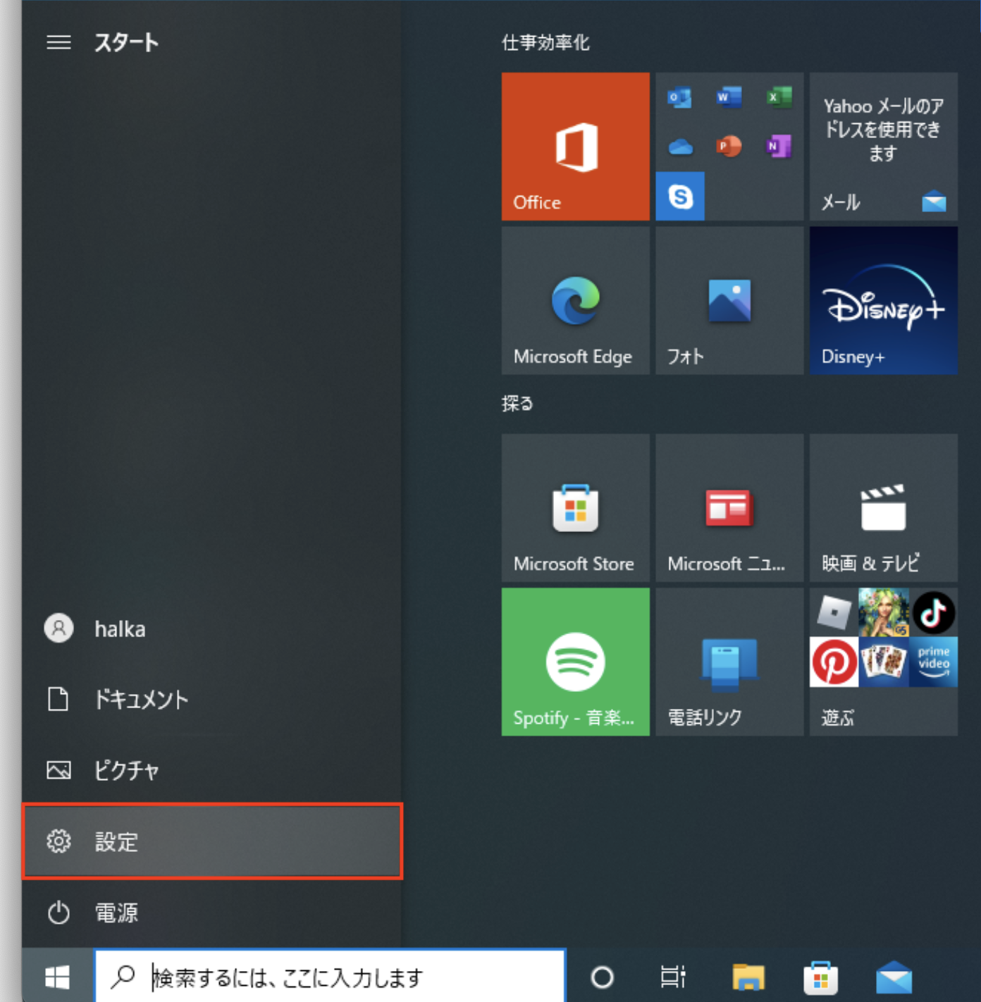 Windows PC を Entra および Intune に参加させる – ITサポート by ZUNDA